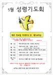 2024년 5월 본당 기도회 일정입니다~ - 성령기도회 - 용인삼가동성당 2024년 5월 본당 기도회 일정입니다~