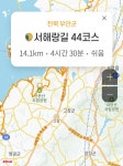 서해랑길 44코스(260117) - 민수산행사진 - 대전 Neom 드론축구단 서해랑길 44코스(260117)