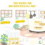 피자알볼로주협의회 | [책읽는곰] 얼렁뚱땅 피자 배달_우당탕탕 야옹이 12 - 북트레일러 / 책광고 모음 - 청소년출판협의회 [책읽는곰] 얼렁뚱땅 피자 배달_우당탕탕...