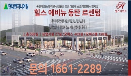 경기동탄 테크노밸리 대로변 1층 상가,전용84타입 힐스테이트 오피스텔 - 강원도 - 상가전문가모임 경기동탄 테크노밸리 대로변 1층 상가...