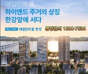 덕은 DMC 에일린의뜰 한강 84m² 아파텔180도 와이드 한강뷰 공급소식 - --주거용 부동산-- - 부동산 연구소 덕은 DMC 에일린의뜰 한강... 
