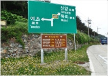 ▣ 제주도 중의 섬= [추자도섬] & 돈대산~봉골레산 추억등반-3 - ─‥‥사려니숲♡탐방 - 부산:- 메아리산악회(박) ▣ 제주도 중의 섬= [추자도섬]... 
