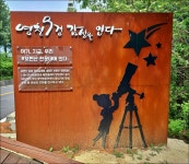 ▣ 웰빙백폐킹(제2차):-영천시장~출렁다리~보현산~천문대=경주여행... 웰빙백폐킹(제2차):-영천시장~출렁다리~보현산~천문대=경주여행