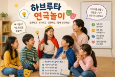 🎭 【접수 중】 5/8 (금) 하브루타 연극놀이(드라마) 지도자 2급 자격 과정 (Zoom 수업)🎭 - ‥‥‥구인/구직/홍보ː - 문화레크리에이션협회... 