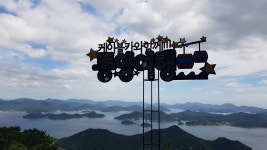 천지산악회 제228차 정기산행,통영 미륵산(12월2일) - 정기산행 신청방 - 서산 천지산악회 천지산악회 제228차 정기산행,통영 미륵산(12월2일)
