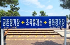 제249차 천지산악회 정기산행 (해양레일바이크& 환선굴 관람 ) - 정기산행 신청방 - 서산 천지산악회 제249차 천지산악회 정기산행... 