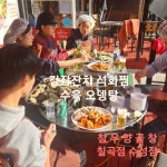 김장잔치 끝냈어요^^ - 참우 가족 소식란 - 장손태 참우양곱창 김장잔치 끝냈어요^^