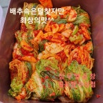 김장잔치 끝냈어요^^ - 참우 가족 소식란 - 장손태 참우양곱창 김장잔치 끝냈어요^^