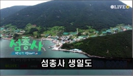 3,1절 여행 생일도 +약산도 백운동 정원 +설록 녹차밭+가우도 출렁다리... 3,1절 여행 생일도 +약산도 백운동 정원 +설록 녹차밭+가우도 출렁다리