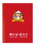 대전베트남쌀국수 탄투이왕 메뉴판 제작 (고급가죽 바인더] 대전맛집 대전쌀국수 은행동맛집 가남지 포챠오 - 자유게시판 - [대전한월대학교]... 