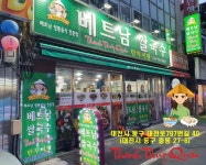 미스사이공 탄투이왕 대전중앙시장공영주차장 - 자유게시판... 대전맛집 은행동맛집 가남지 포챠오 미스사이공 탄투이왕 대전중앙시장공영주차장