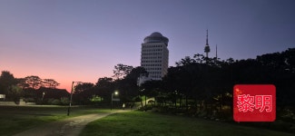 남산의 여명(근봉제공) - 강화앨범 - 전주이씨해안군파강화카페 남산의 여명(근봉제공)