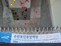 수안보 인공암벽장 방문 - 일반 게시판 - 충주시산악연맹 수안보 인공암벽장 방문