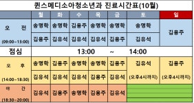 2021년 10월 진료시간표 - ◆ 진 료 시 간 표 ◆ - 퀸스메디소아과 가족 이야기 마당 2021년 10월 진료시간표