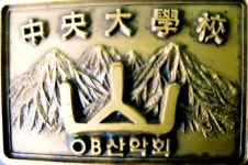O.B산악회 진천의 태령산가다 - 산행후기 - 중앙대인천산악회 O.B산악회 진천의 태령산가다