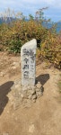 백두대간 18기9구간(덕산재.백수리산.박석산.해인리) - ♣ 백두대간♡18기 졸업 - 낙동산악회 백두대간 18기9구간(덕산재.백수리산.박석산.... 