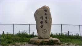 대간39차(화방재~함월산~매봉산~피재)2 - ♣--백두대간♡17기졸업 - 낙동산악회 대간39차(화방재~함월산~매봉산~피재)2
