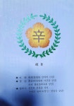Re: 영산영월신씨 / 영월신씨 휘장 - 자유 게시판....................* - 영산영월신씨 카페 Re: 영산영월신씨 / 영월신씨 휘장