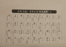 Re: 신씨선계도(辛氏先係圖)와 상계5파 내용(辛氏) --세계보첩(世系譜牒 1~3) --참조 - 전국종회/ 공지사항.........* - 영산영월신씨 카페 Re... 