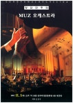 [자료] 2007년 창단연주회 팜플렛 - MUZ소개 - 송파 뮤즈(MUZ) 오케스트라 [자료] 2007년 창단연주회 팜플렛