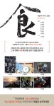 Nikon Blog :: [당첨자발표] 리얼리티 리더스 클럽 사진전 이벤트 여러분에게 가장 소중한 또는 인상 깊었던 식(食)은 무엇인가요? [당첨자발표]... 
