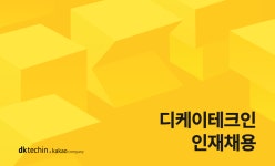 [(주)디케이테크인] [카카오자회사] 고객향 AI 상담 솔루션 백엔드 개발자 - 사람인