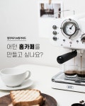 홈카페에 필요한 커피머신 고르기 | 1boon 홈카페에 필요한 커피머신 고르기