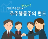 이제 주주들이 움직인다! 주주행동주의 펀드 | 1boon 이제 주주들이 움직인다! 주주행동주의 펀드