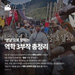         ‘명당’으로 향하는 역학 3부작 총정리 | 1boon     ‘명당’으로 향하는 역학 3부작 총정리