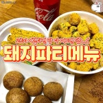         오늘 너네집에서 돼지파티할건데 너도 올래? 야식 꿀조합 추천 | 1boon     오늘 너네집에서 돼지파티할건데 너도 올래? 야식 꿀조합 추천