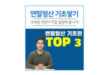 다가오는 연말정산 질문 TOP3! 사례로 정리해볼까요? | 1boon 다가오는 연말정산 질문 TOP3! 사례로 정리해볼까요?
