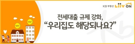 전세대출 규제 강화, “우리집도 해당되나요?” | 1boon 전세대출 규제 강화, “우리집도 해당되나요?”