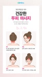 모발까지 건강하게 하는 두피 관리법 8