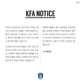 오늘의유머 - 대한축구협회 