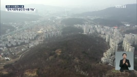 오세훈 처가, 2005년 6월 개발용역 직전 내곡동 땅 경계 측량 - kakaoTV 오세훈 처가, 2005년 6월 개발용역 직전 내곡동 땅 경계 측량