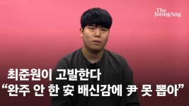 "野 단일화 과정 굴욕적" 安지지자던 난 尹 찍을 수 없었다 [최준원의... 安지지자던 난 尹 찍을 수 없었...