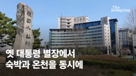대통령 별장을 일반인도 쓴다고?..이성계·이방원 몸담근 이곳 [e즐펀한 토크] - kakaoTV 대통령 별장을 일반인도 쓴다고?..이성계·이방원... 