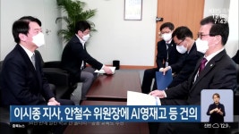 이시종 지사, 안철수 위원장에 AI영재고 등 건의 - kakaoTV 이시종 지사, 안철수 위원장에 AI영재고 등 건의