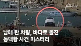 [단독] 동생만 숨진 車추락..해경 실험서 찾아낸 새로운 사실 [e즐펀한 토크] - kakaoTV [단독] 동생만 숨진 車추락..해경 실험서 찾아낸 새로운... 
