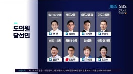 제주도의원 당선자 명단.. 민주당 연속 과반 차지 - kakaoTV 제주도의원 당선자 명단.. 민주당 연속 과반  차지