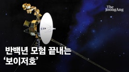 보이저 영원한 별나라로..반백년 모험 끝내고, 서서히 잠재운다 - kakaoTV 보이저 영원한 별나라로..반백년 모험 끝내고, 서서히 잠재운다