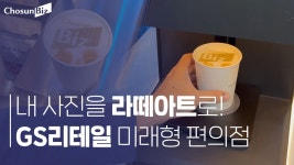 GS25 미래형 편의점 가보니 - kakaoTV [르포] 와인병에 손대니 스테이크와 잘 어울려.. GS25 미래형 편의점 가보니