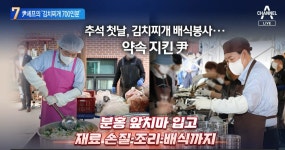 尹셰프 '김치찌개 700인분'..한가위 배식봉사 나섰다 - kakaoTV 尹셰프 '김치찌개 700인분'..한가위 배식봉사 나섰다