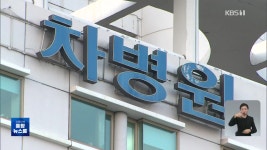 검찰, 네이버·차병원 압수수색..성남FC 의혹 사실상 재수사 - kakaoTV 검찰, 네이버·차병원 압수수색..성남FC 의혹 사실상 재수사