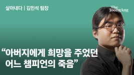 지면서도 주먹 뻗던 투혼…복싱 챔피언, 왜 무연고 사망자 됐나 [김민석의 살아내다] - kakaoTV 지면서도 주먹 뻗던 투혼…복싱 챔피언, 왜... 