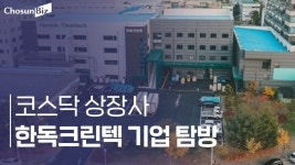[르포] 카본블록 필터 점유율 80% 한독크린텍, 글로벌 필터 회사 꿈꾼다 - kakaoTV [르포] 카본블록 필터 점유율 80% 한독크린텍, 글로벌 필터... 