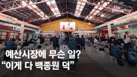 백종원이 기적 만들었죠…벌써 4만명 몰린 예산시장, 무슨일 - kakaoTV 백종원이 기적 만들었죠…벌써 4만명 몰린 예산시장, 무슨일