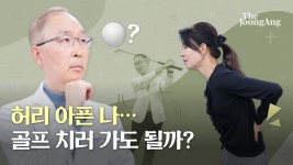 [나영무 박사의 통증 제로 라이프②] - kakaoTV 허리 펴는 운동, 숙인 운동 헷갈리면 골병…엉덩이만 저릴 땐? [나영무 박사의 통증 제로... 