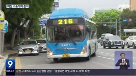 준공영제에도 창원 시내버스 또 멈추나? - kakaoTV 준공영제에도 창원 시내버스 또 멈추나?