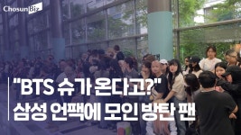 “BTS 슈가 온다는 소식에 달려왔어요”… 삼성 갤럭시 첫 한국... “BTS 슈가 온다는 소식에 달려왔어요”… 삼성 갤럭시 첫 한국 언팩... 